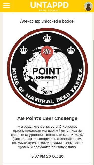 инструкция локальный бейдж Untappd